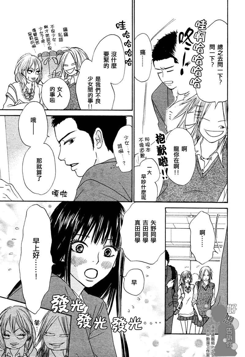 《好想告诉你》漫画最新章节第4话免费下拉式在线观看章节第【8】张图片