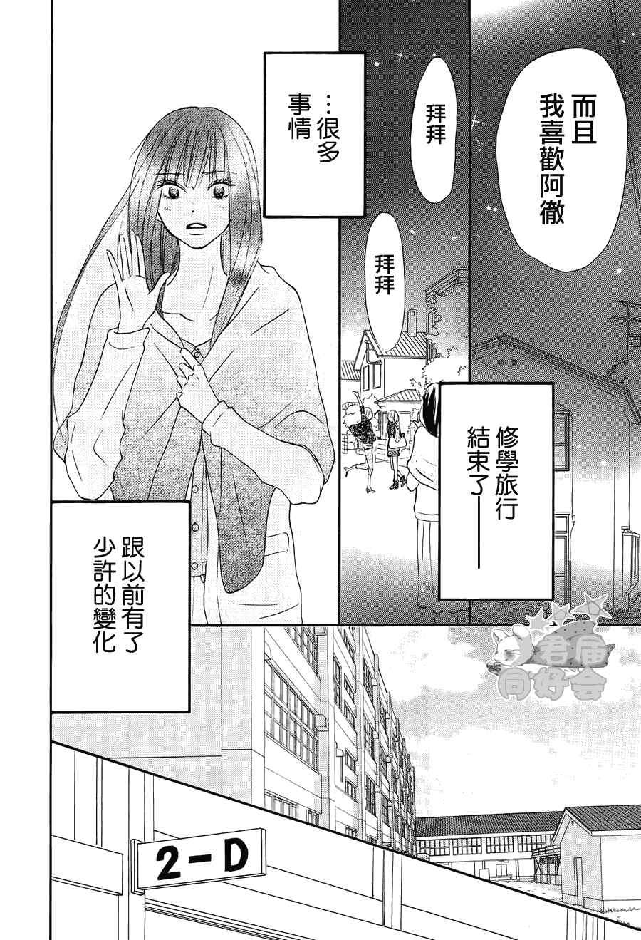 《好想告诉你》漫画最新章节第60话免费下拉式在线观看章节第【8】张图片