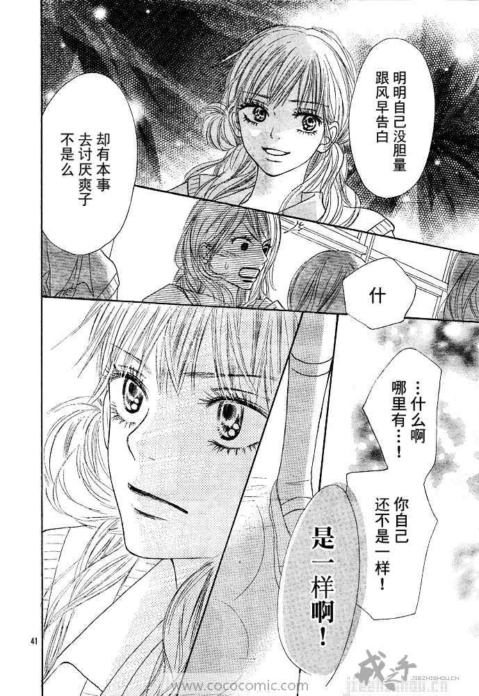 《好想告诉你》漫画最新章节第42话免费下拉式在线观看章节第【41】张图片