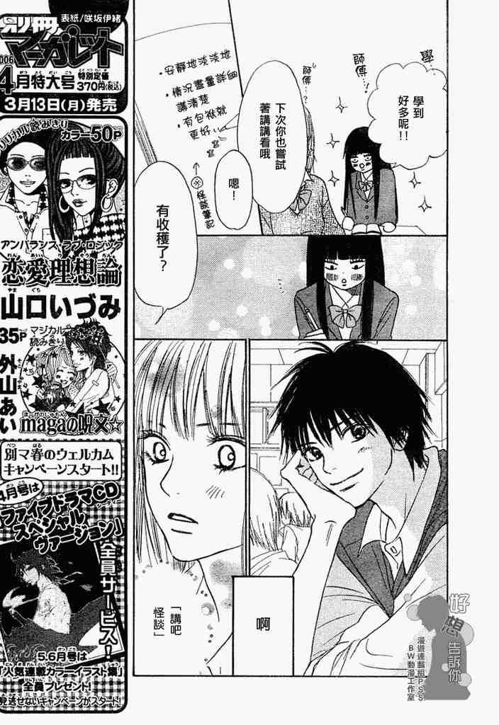 《好想告诉你》漫画最新章节第3话免费下拉式在线观看章节第【11】张图片