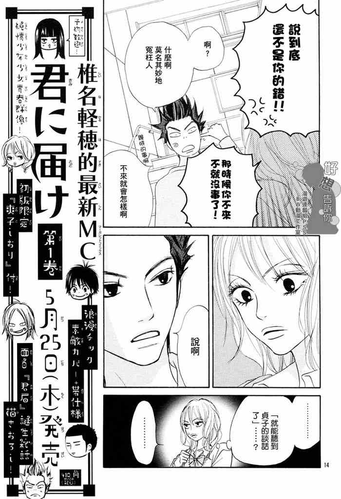 《好想告诉你》漫画最新章节第6话免费下拉式在线观看章节第【13】张图片