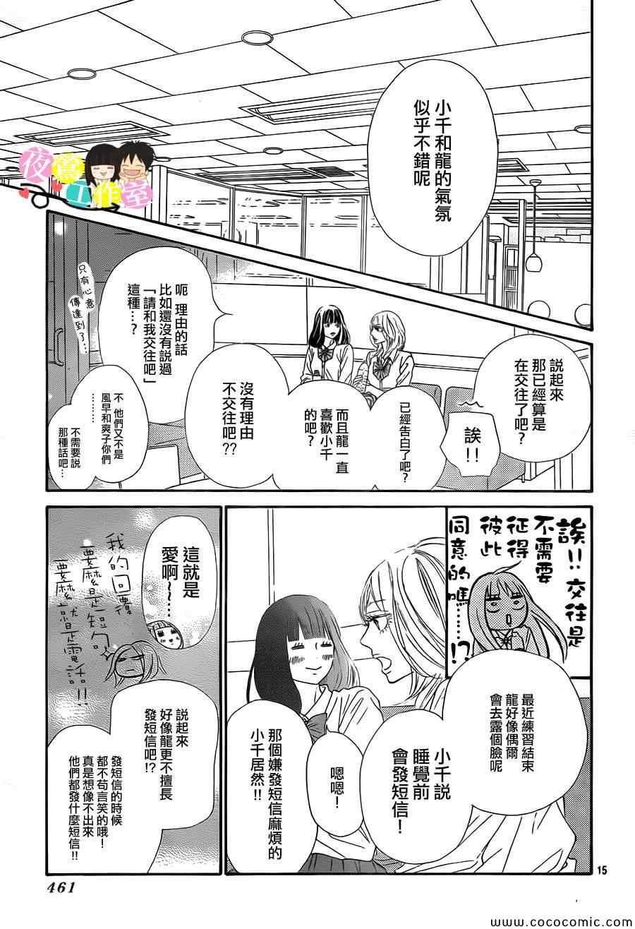 《好想告诉你》漫画最新章节第89话免费下拉式在线观看章节第【14】张图片