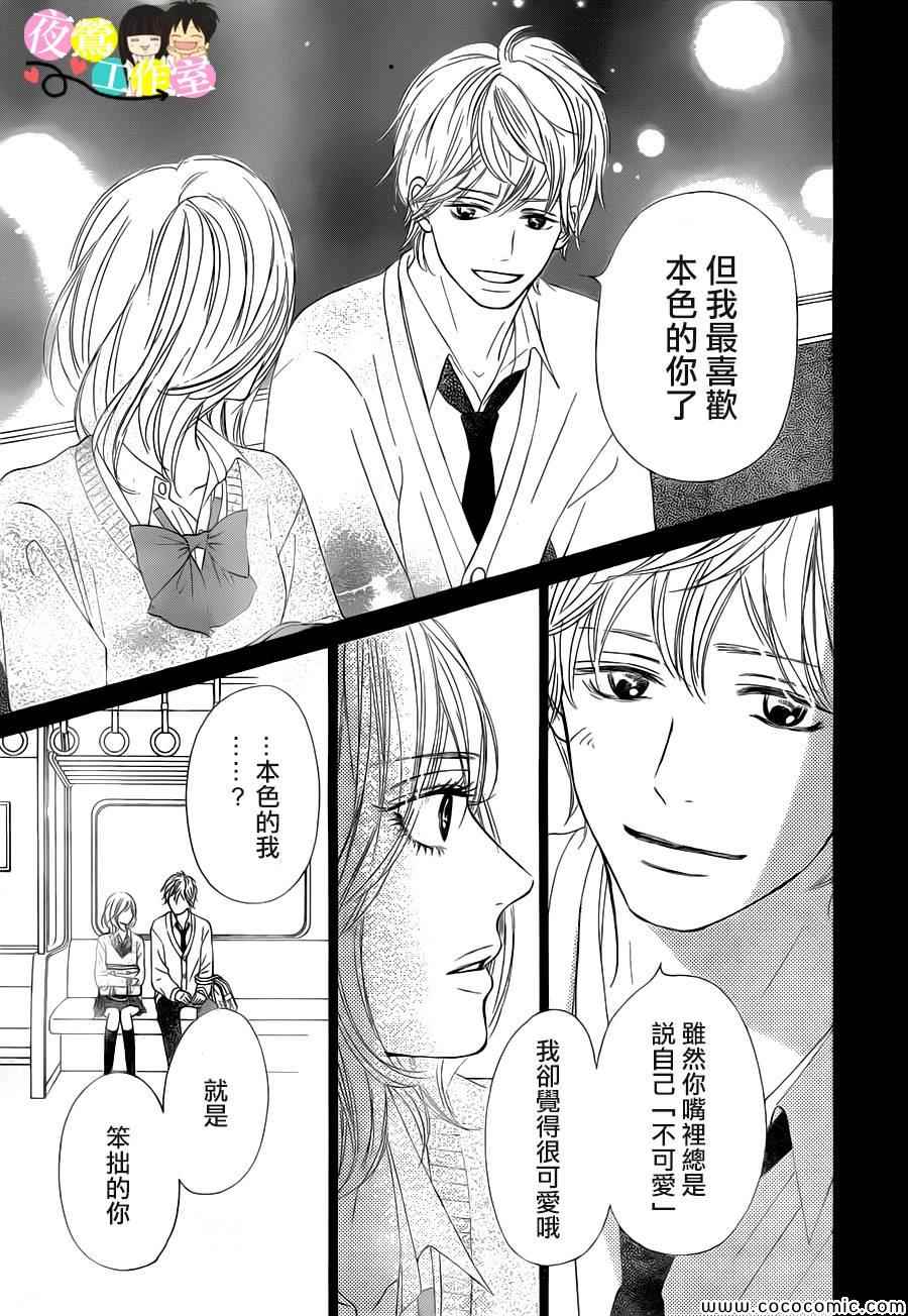 《好想告诉你》漫画最新章节第86话免费下拉式在线观看章节第【25】张图片