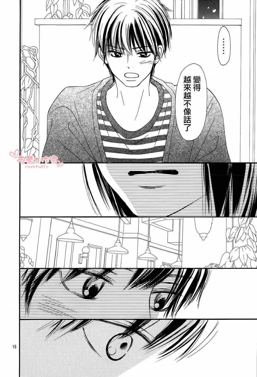 《好想告诉你》漫画最新章节第73话免费下拉式在线观看章节第【14】张图片