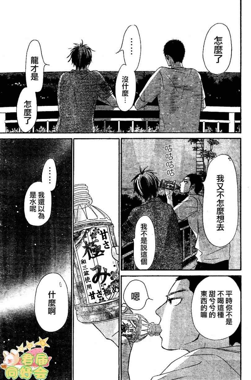 《好想告诉你》漫画最新章节第58话免费下拉式在线观看章节第【31】张图片