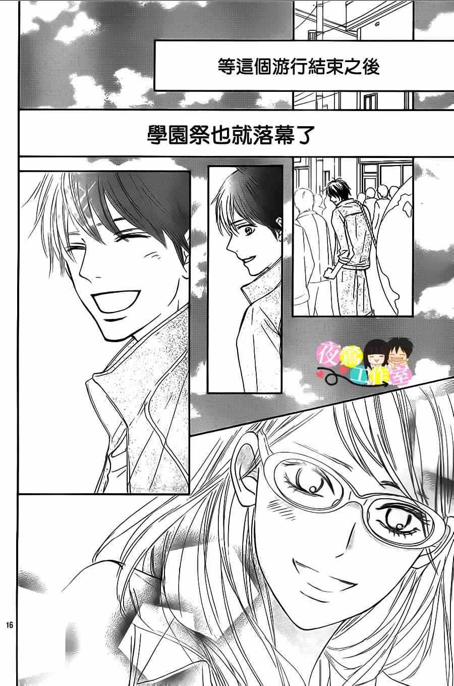 《好想告诉你》漫画最新章节第99话免费下拉式在线观看章节第【16】张图片