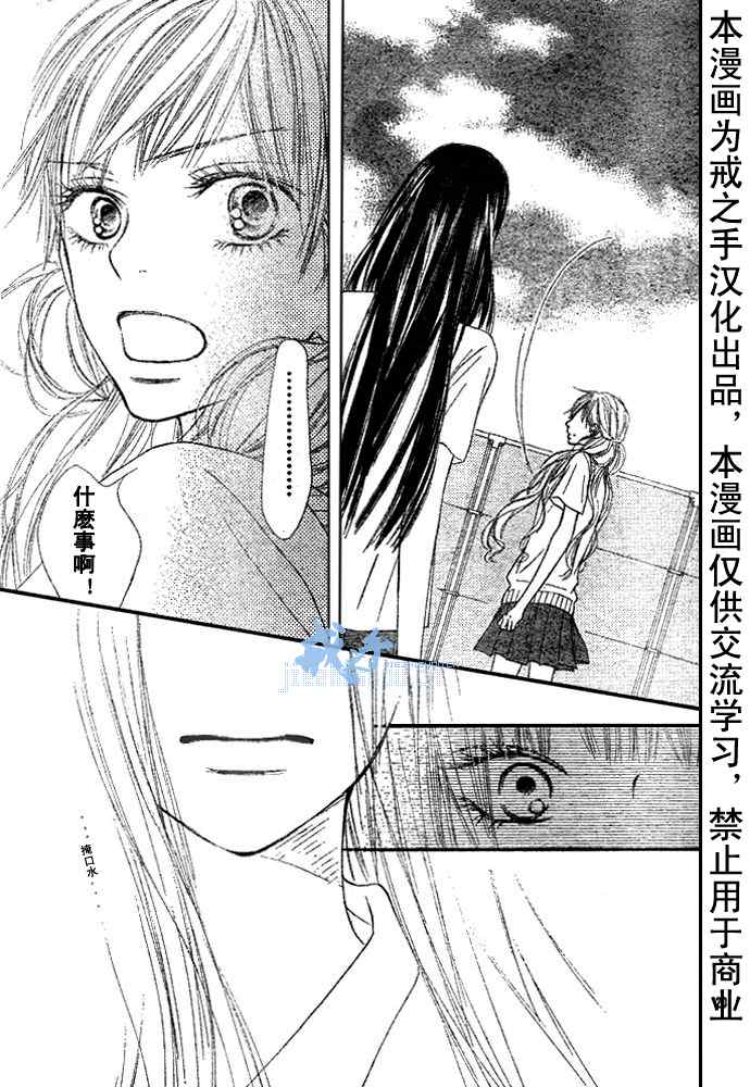 《好想告诉你》漫画最新章节第43话免费下拉式在线观看章节第【21】张图片