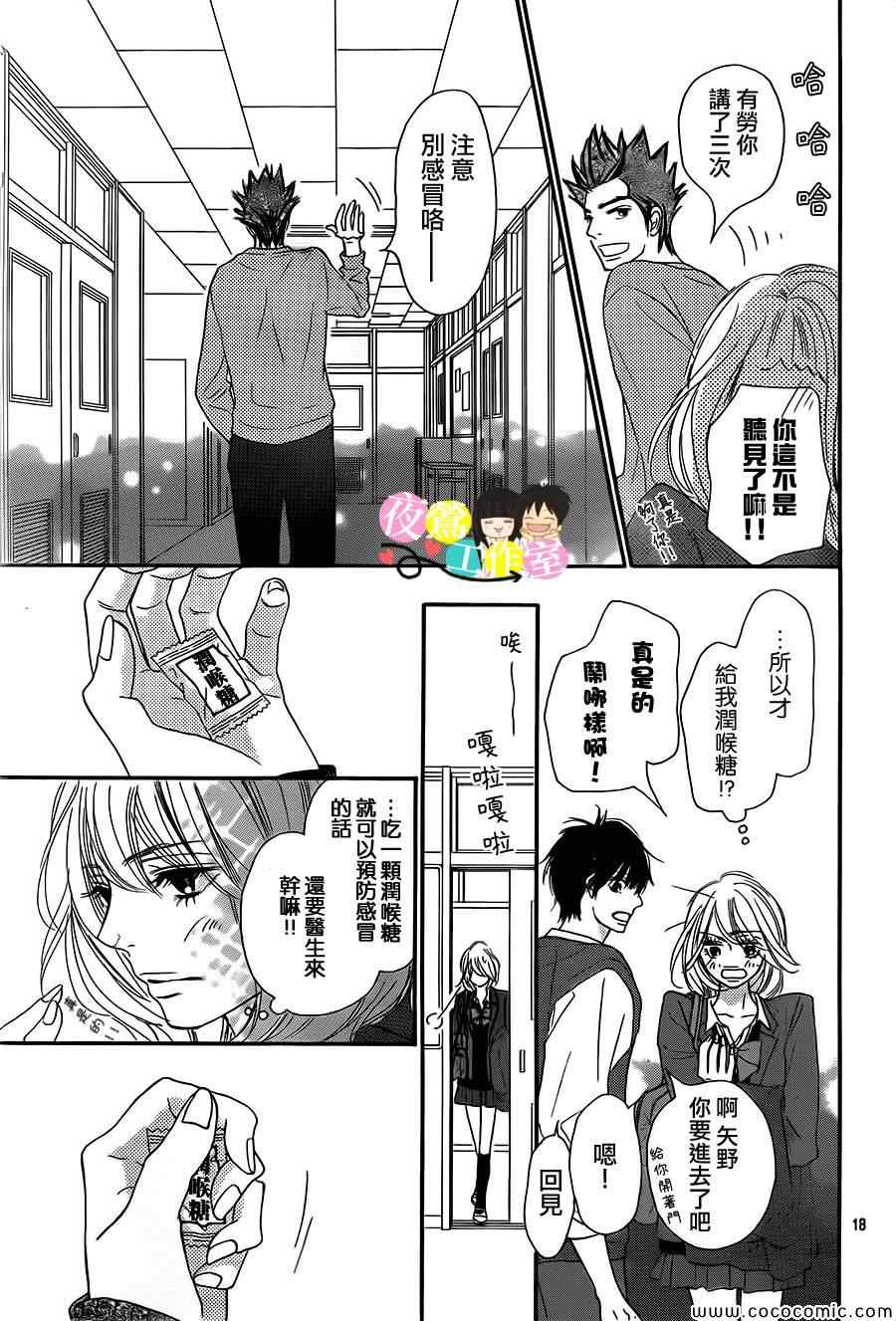 《好想告诉你》漫画最新章节第84话免费下拉式在线观看章节第【18】张图片