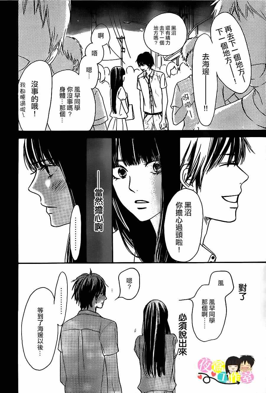 《好想告诉你》漫画最新章节第99话免费下拉式在线观看章节第【30】张图片