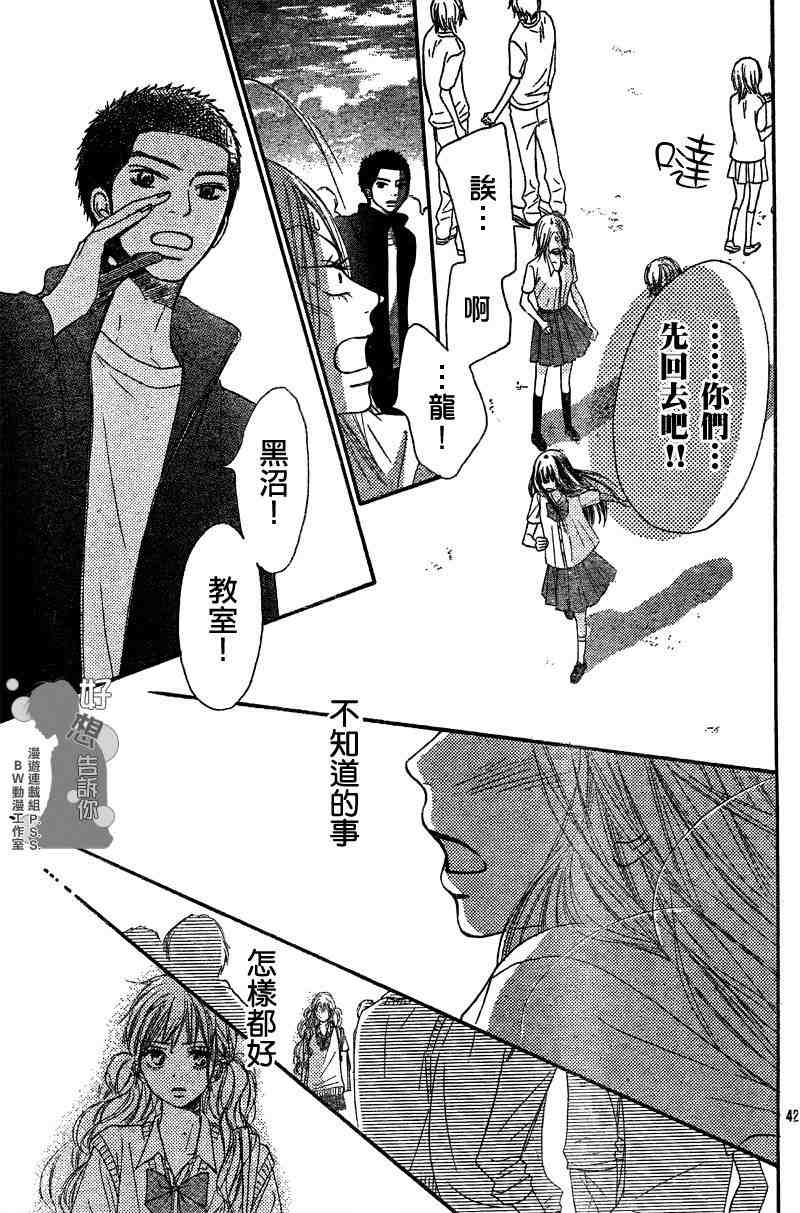 《好想告诉你》漫画最新章节第38话免费下拉式在线观看章节第【42】张图片