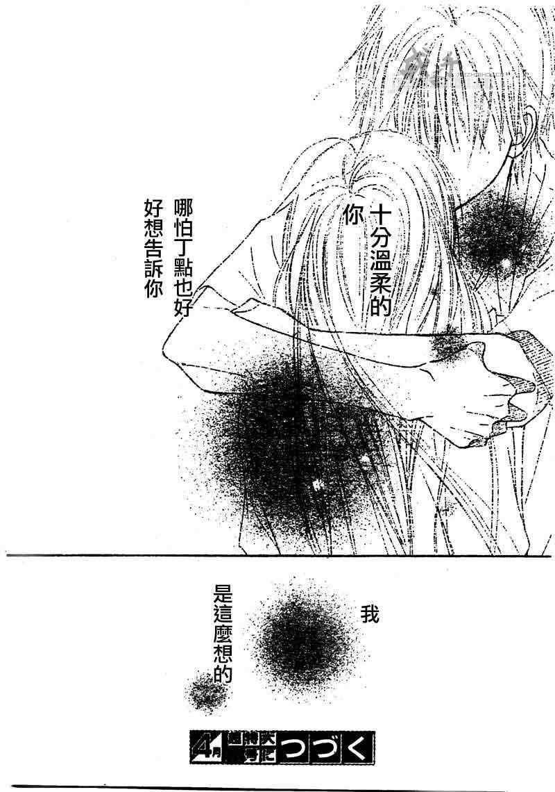 《好想告诉你》漫画最新章节第44话免费下拉式在线观看章节第【39】张图片