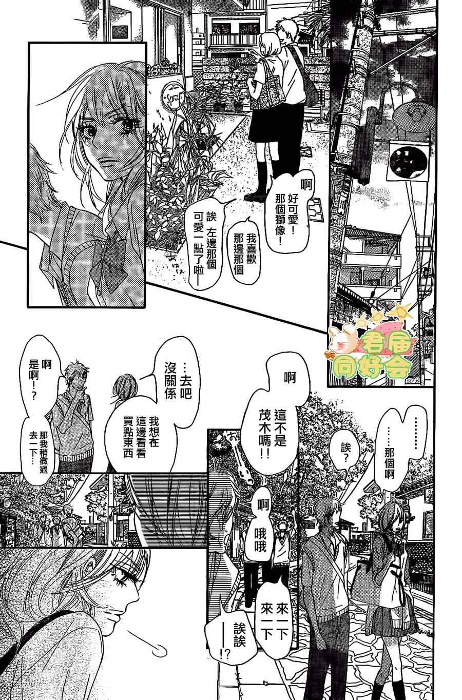 《好想告诉你》漫画最新章节第59话免费下拉式在线观看章节第【13】张图片