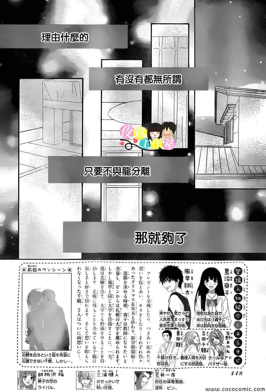 《好想告诉你》漫画最新章节第89话免费下拉式在线观看章节第【1】张图片