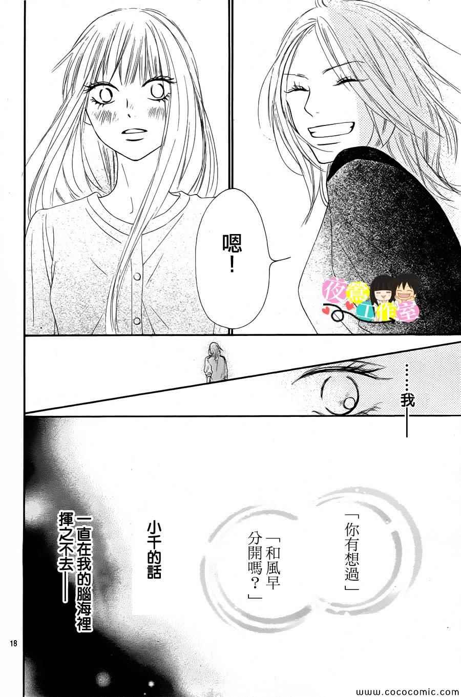 《好想告诉你》漫画最新章节第88话免费下拉式在线观看章节第【18】张图片