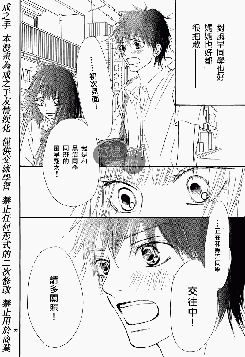 《好想告诉你》漫画最新章节第48话免费下拉式在线观看章节第【22】张图片