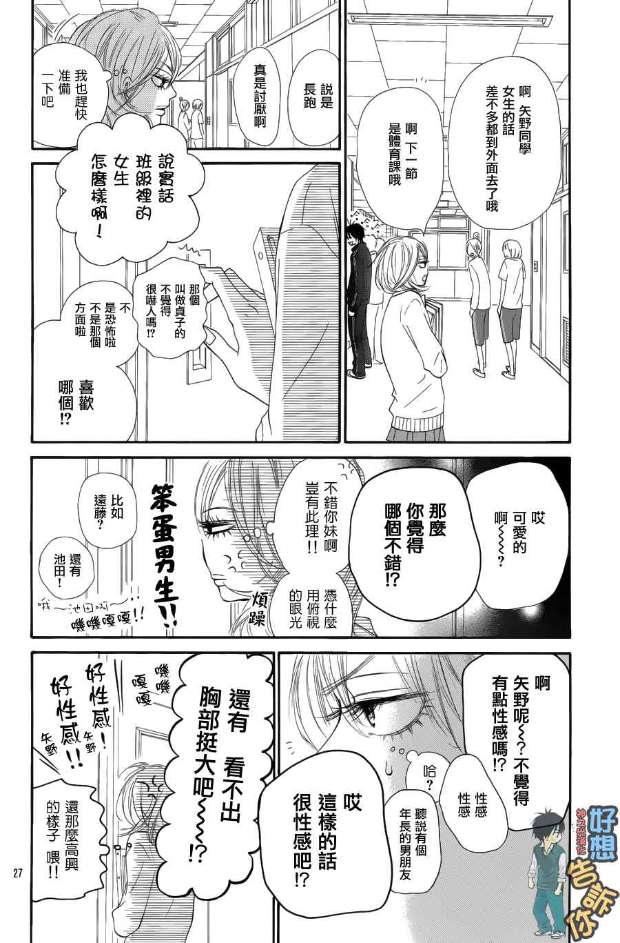 《好想告诉你》漫画最新章节第50话免费下拉式在线观看章节第【28】张图片
