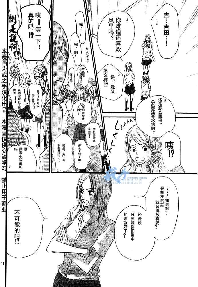 《好想告诉你》漫画最新章节第43话免费下拉式在线观看章节第【12】张图片