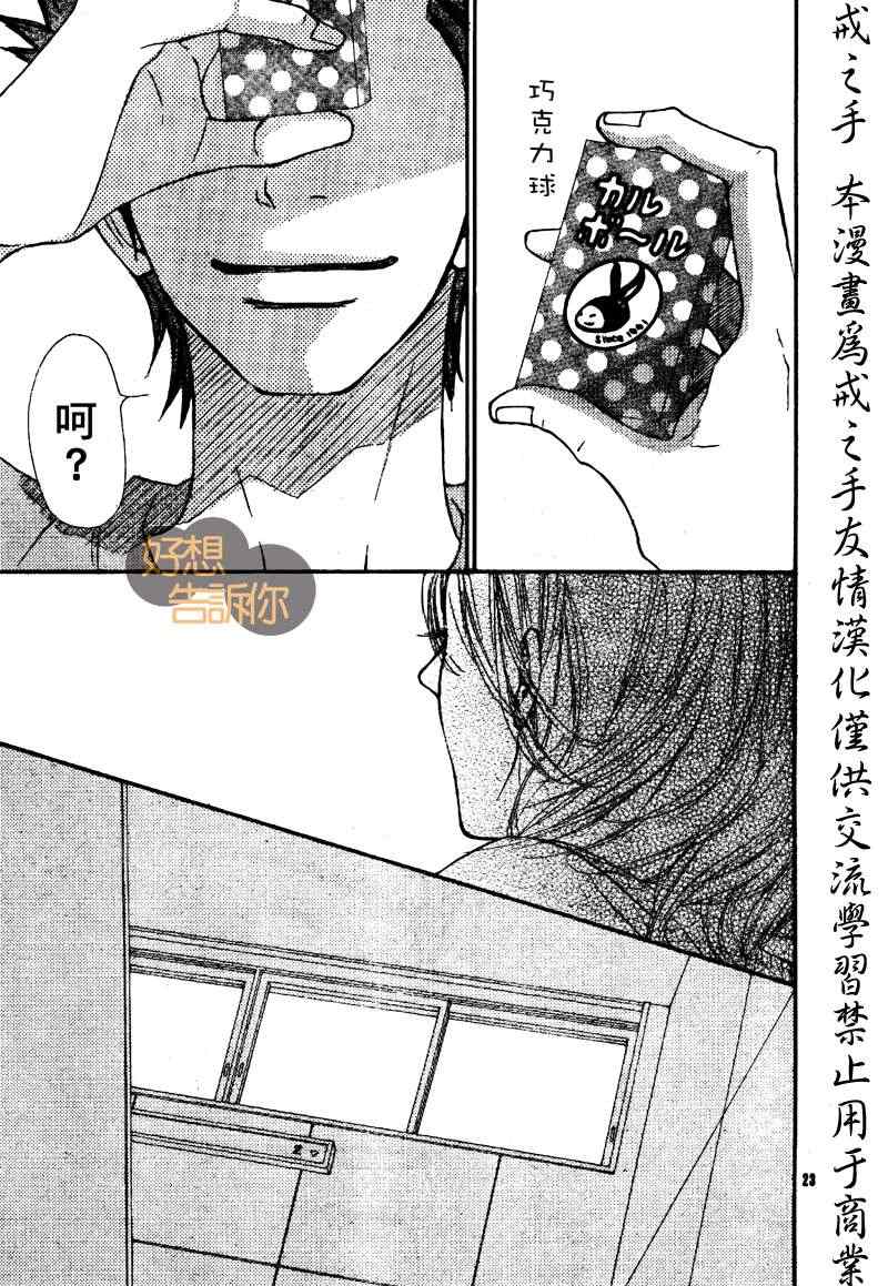 《好想告诉你》漫画最新章节第45话免费下拉式在线观看章节第【23】张图片