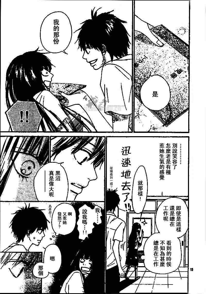 《好想告诉你》漫画最新章节第44话免费下拉式在线观看章节第【16】张图片