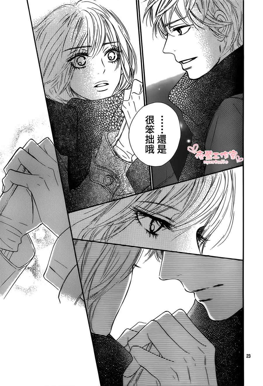 《好想告诉你》漫画最新章节第78话免费下拉式在线观看章节第【23】张图片