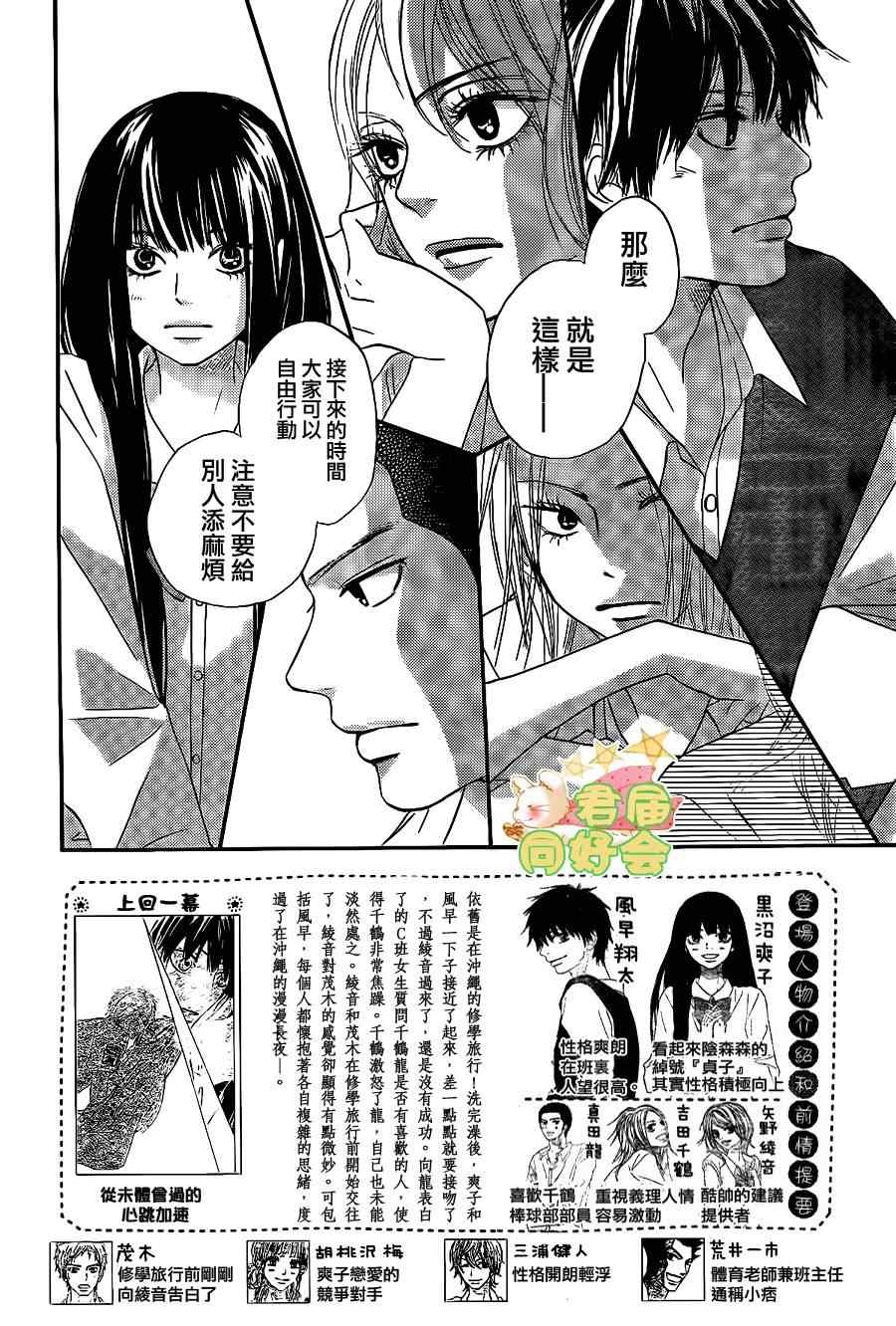 《好想告诉你》漫画最新章节第59话免费下拉式在线观看章节第【2】张图片