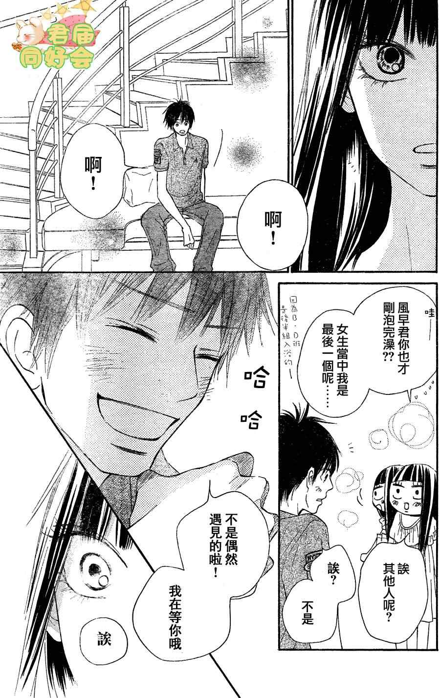 《好想告诉你》漫画最新章节第57话免费下拉式在线观看章节第【35】张图片