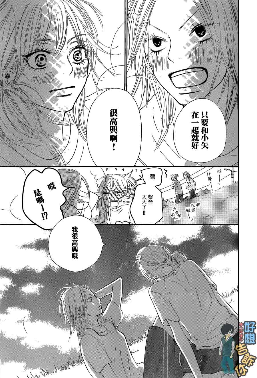 《好想告诉你》漫画最新章节第50话免费下拉式在线观看章节第【41】张图片