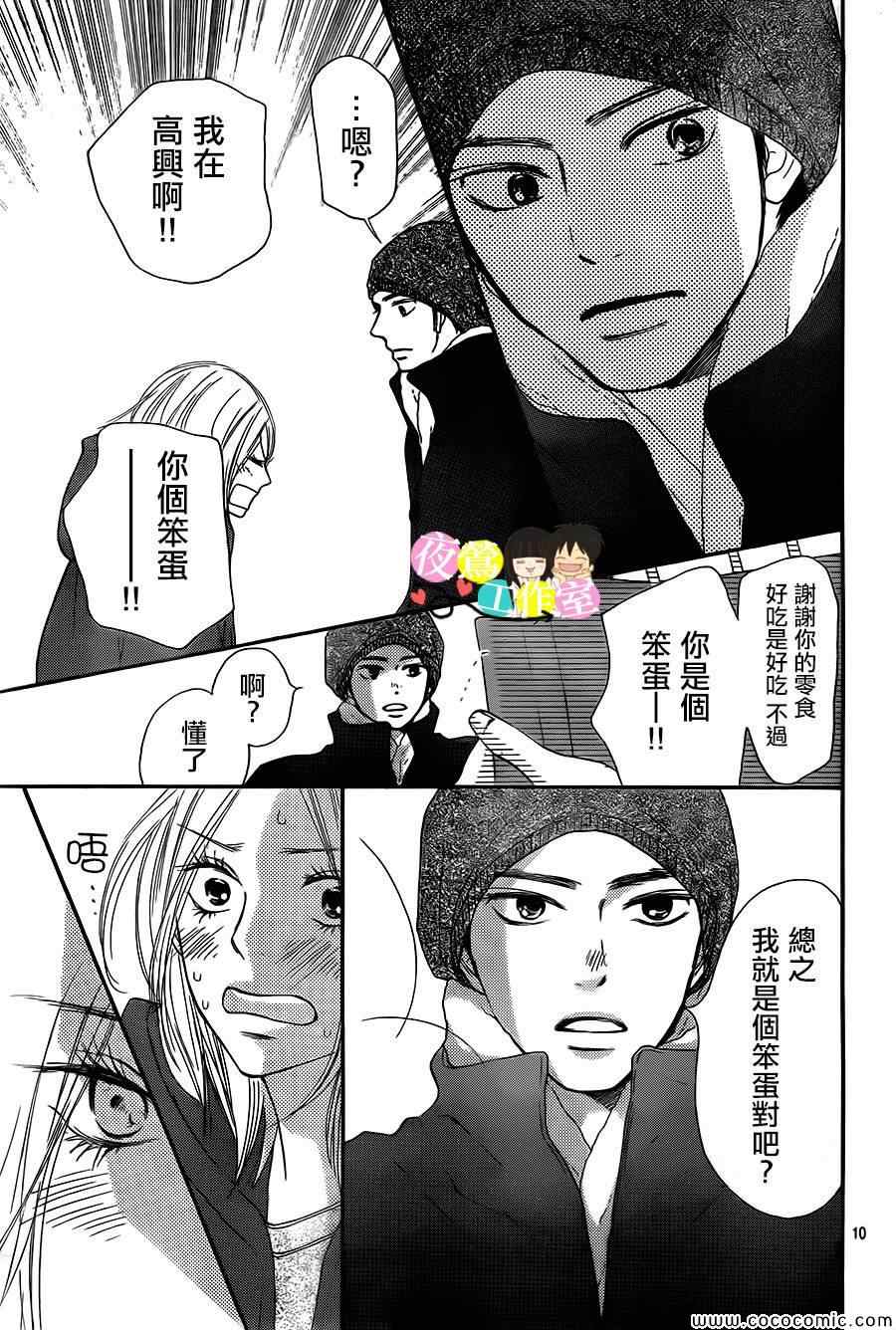 《好想告诉你》漫画最新章节第84话免费下拉式在线观看章节第【10】张图片