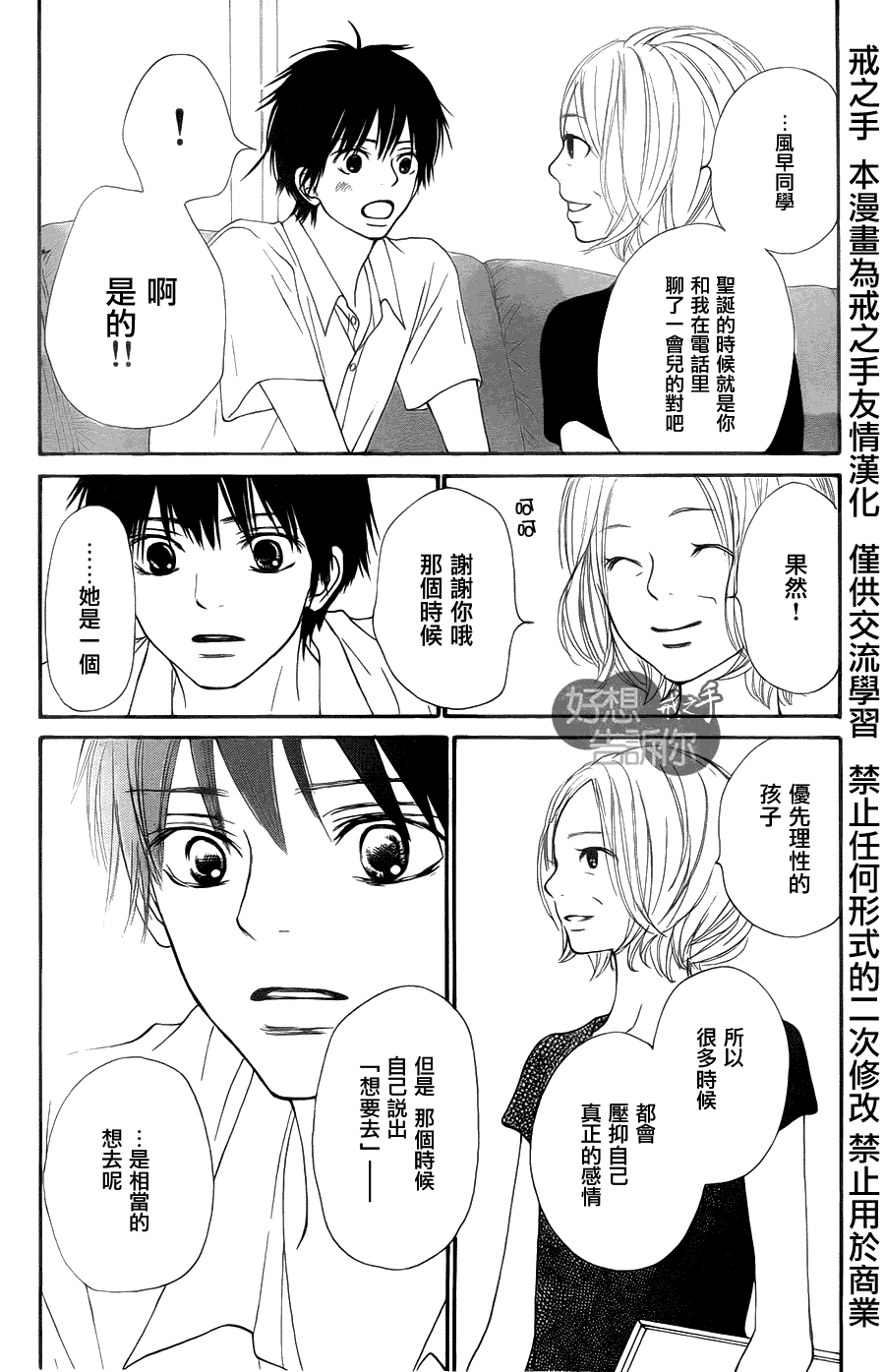 《好想告诉你》漫画最新章节第49话免费下拉式在线观看章节第【15】张图片