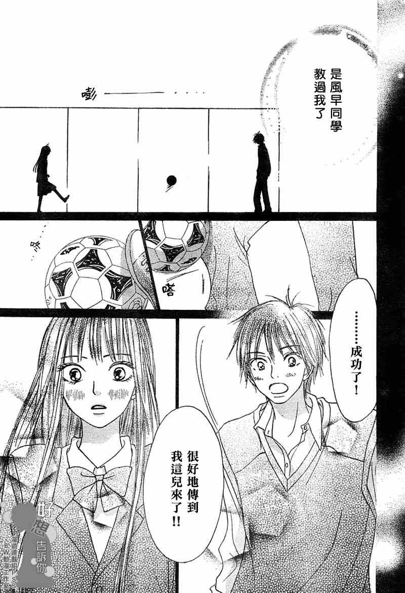 《好想告诉你》漫画最新章节第10话免费下拉式在线观看章节第【4】张图片