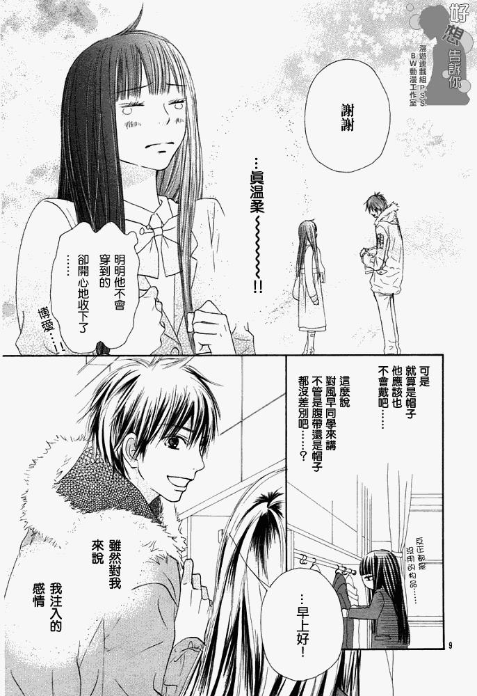 《好想告诉你》漫画最新章节第25话免费下拉式在线观看章节第【9】张图片