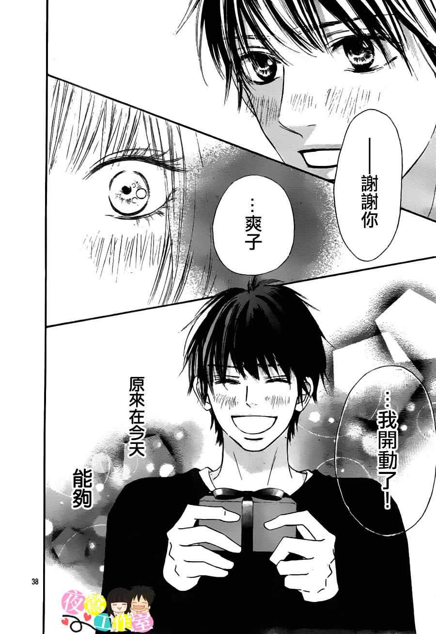 《好想告诉你》漫画最新章节第83话免费下拉式在线观看章节第【38】张图片