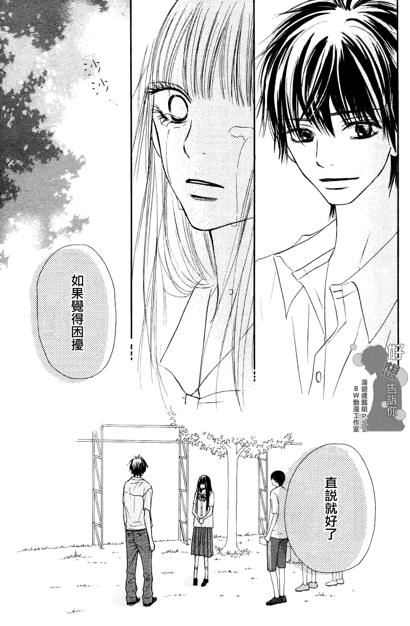 《好想告诉你》漫画最新章节第35话免费下拉式在线观看章节第【10】张图片