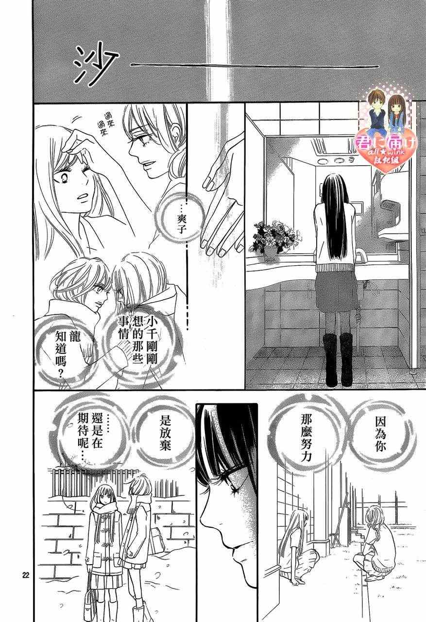 《好想告诉你》漫画最新章节第69话免费下拉式在线观看章节第【22】张图片