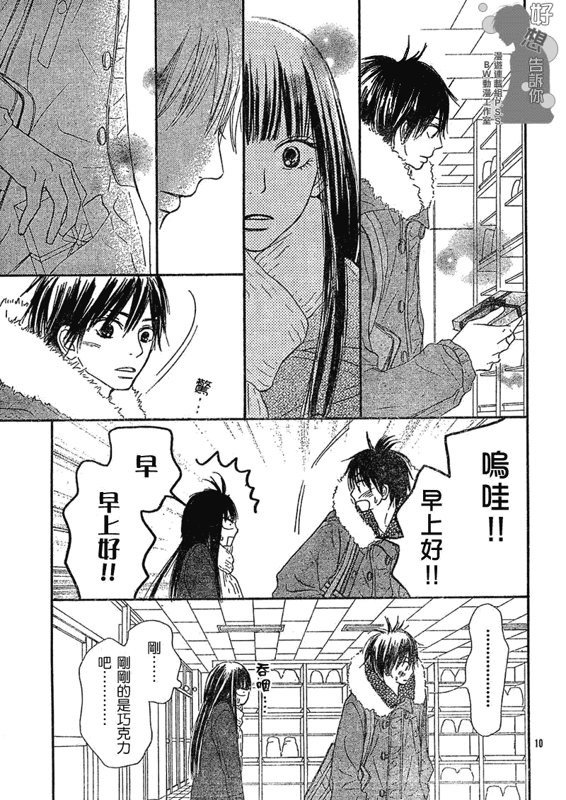 《好想告诉你》漫画最新章节第28话免费下拉式在线观看章节第【12】张图片