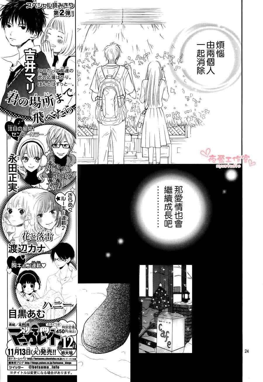 《好想告诉你》漫画最新章节第73话免费下拉式在线观看章节第【23】张图片