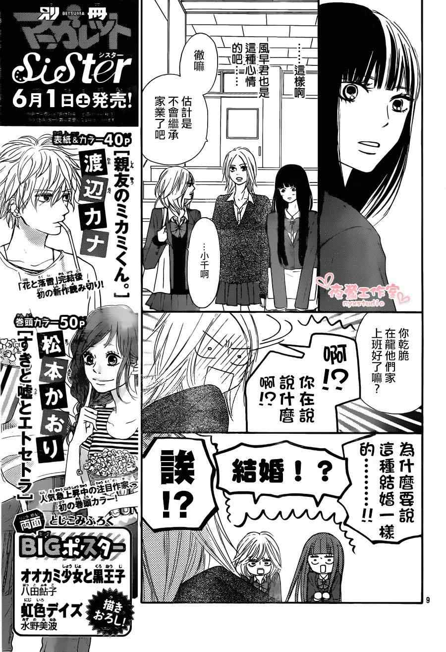 《好想告诉你》漫画最新章节第79话免费下拉式在线观看章节第【9】张图片