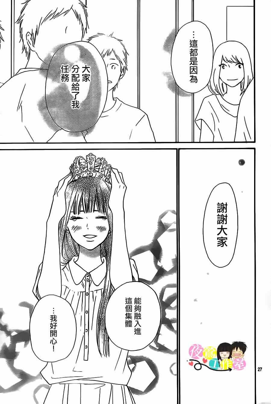 《好想告诉你》漫画最新章节第99话免费下拉式在线观看章节第【27】张图片