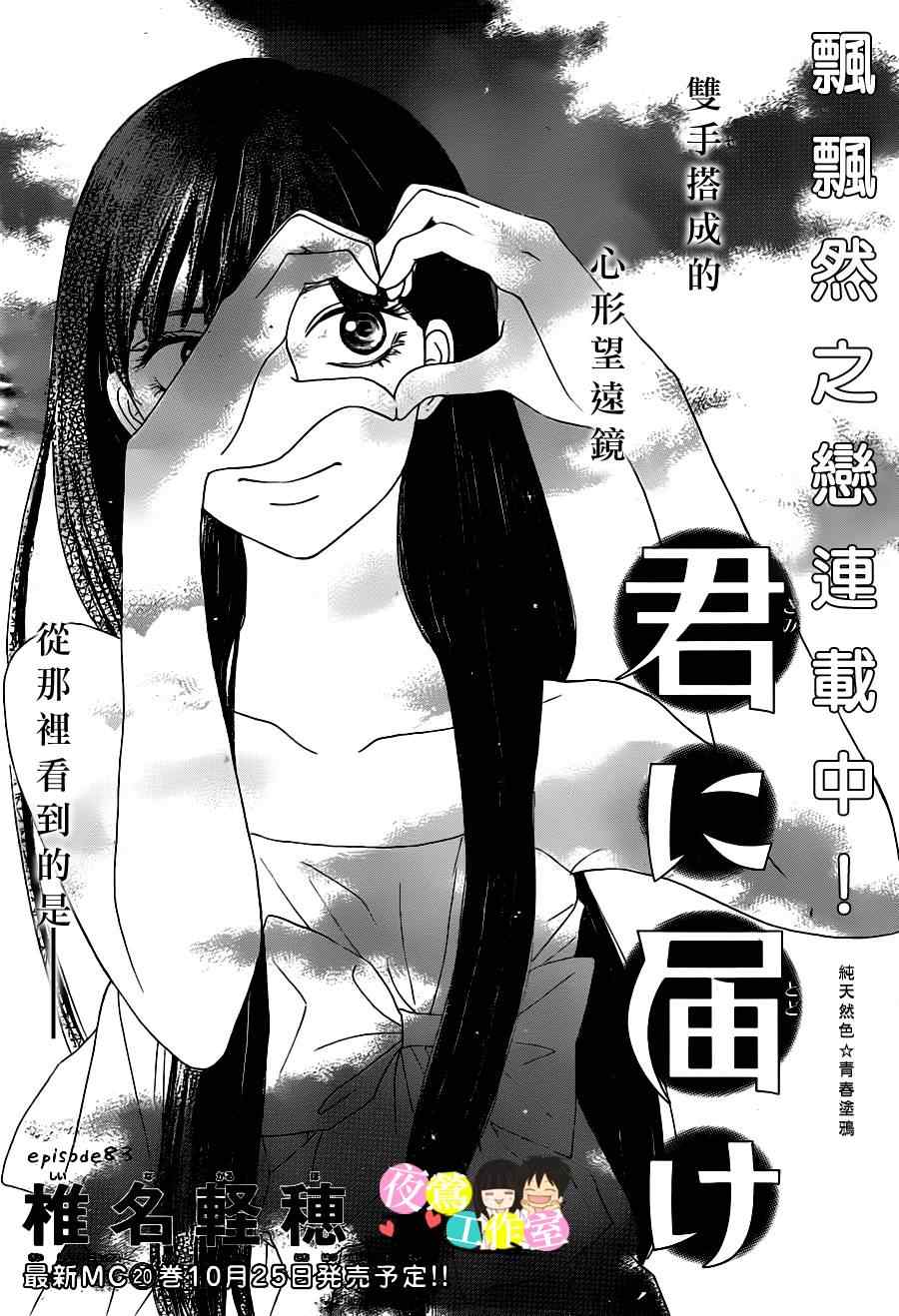 《好想告诉你》漫画最新章节第83话免费下拉式在线观看章节第【1】张图片
