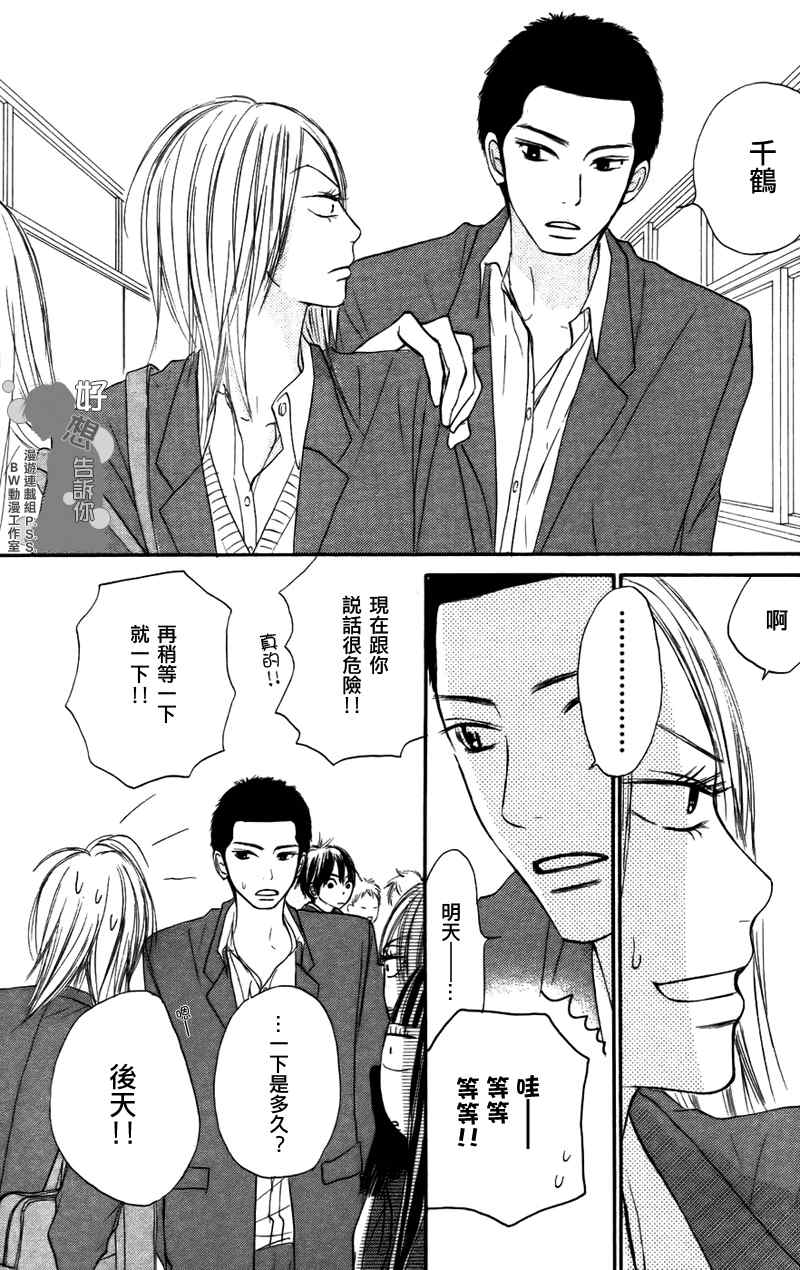 《好想告诉你》漫画最新章节第20话免费下拉式在线观看章节第【29】张图片