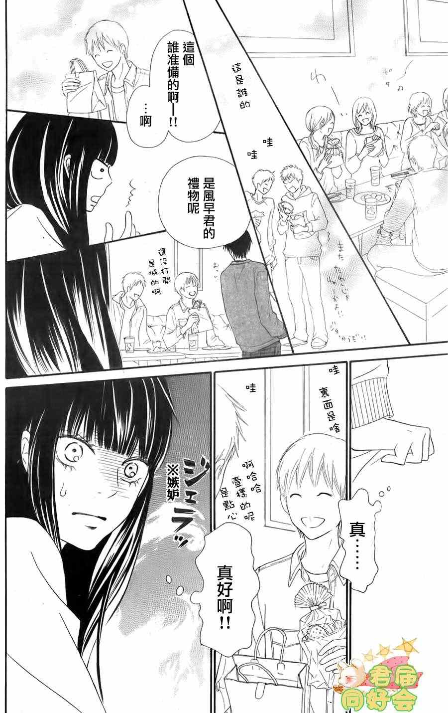 《好想告诉你》漫画最新章节第68话免费下拉式在线观看章节第【23】张图片