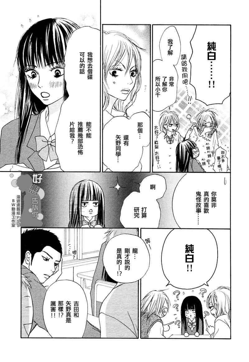 《好想告诉你》漫画最新章节第4话免费下拉式在线观看章节第【10】张图片