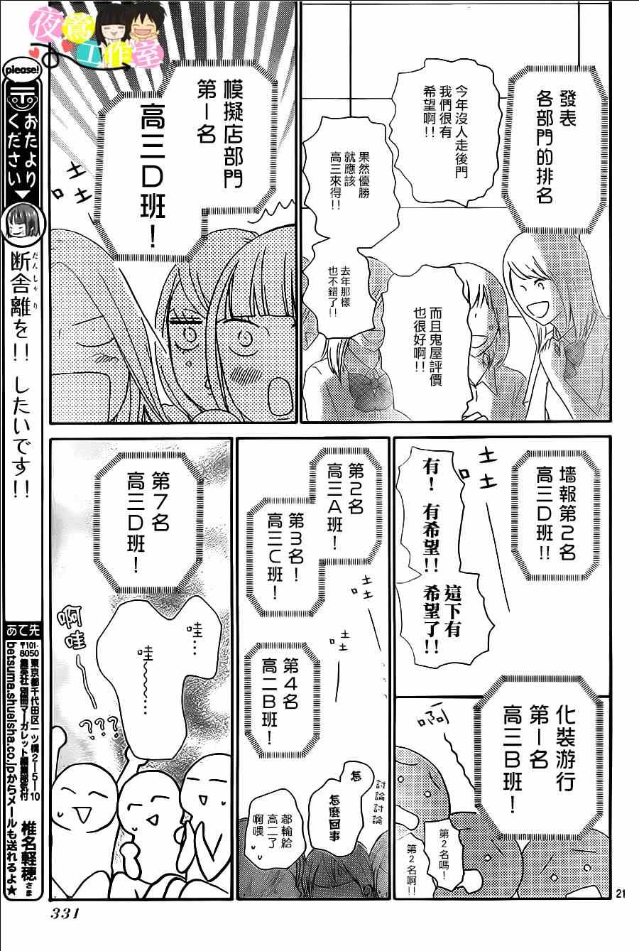 《好想告诉你》漫画最新章节第99话免费下拉式在线观看章节第【21】张图片