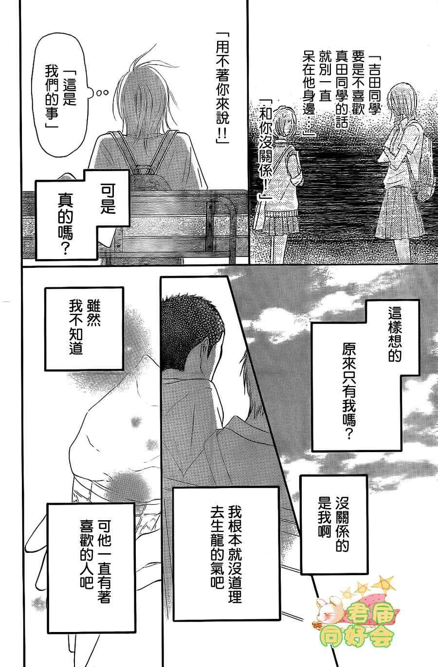 《好想告诉你》漫画最新章节第59话免费下拉式在线观看章节第【18】张图片