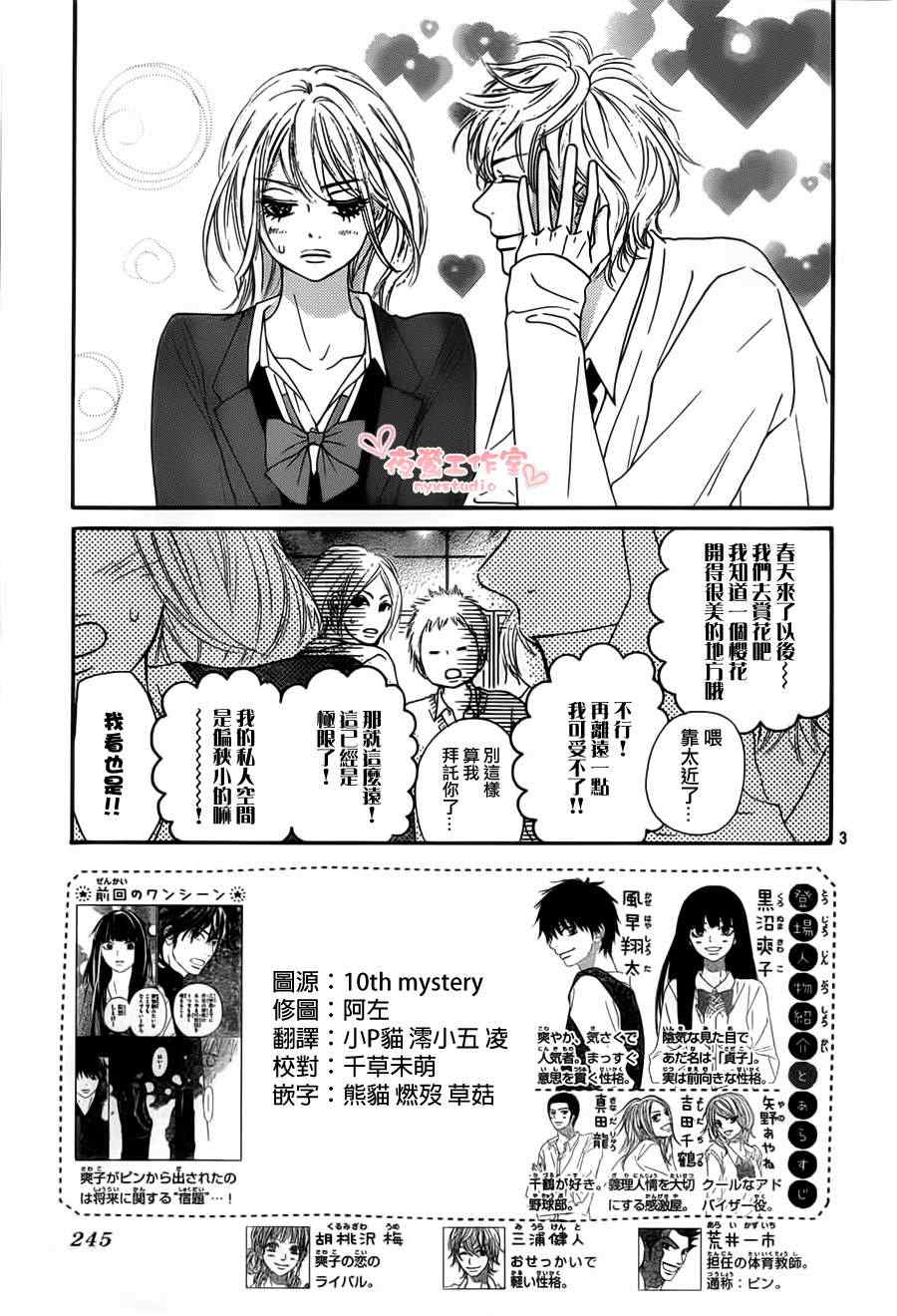 《好想告诉你》漫画最新章节第78话免费下拉式在线观看章节第【3】张图片