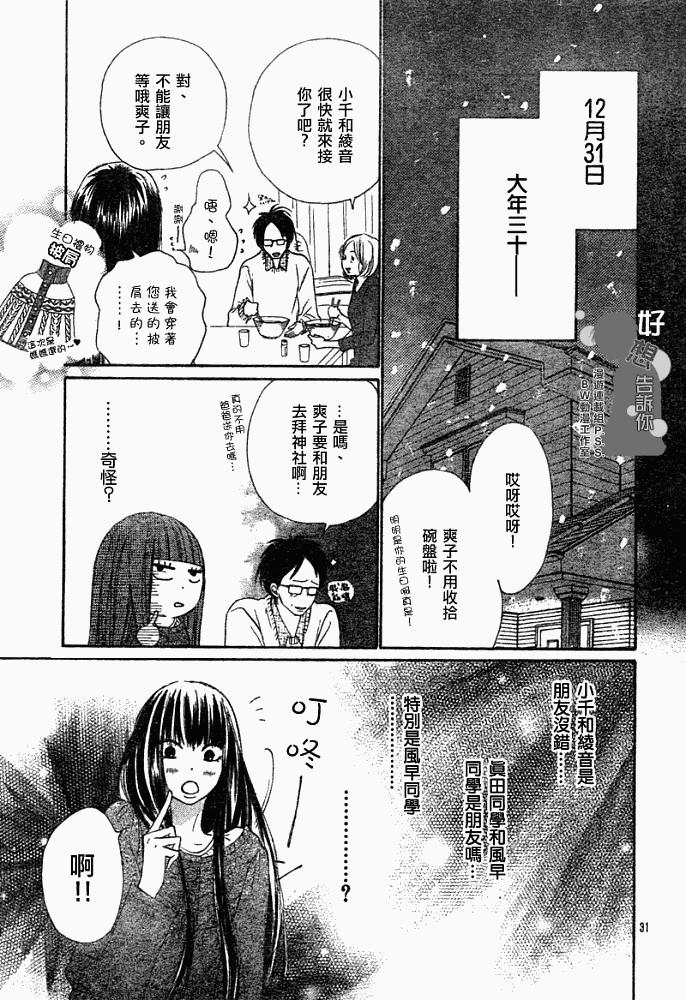 《好想告诉你》漫画最新章节第25话免费下拉式在线观看章节第【31】张图片