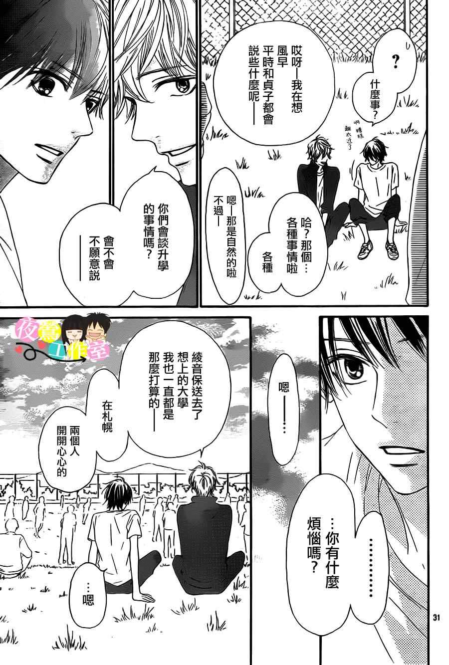 《好想告诉你》漫画最新章节第90话免费下拉式在线观看章节第【30】张图片