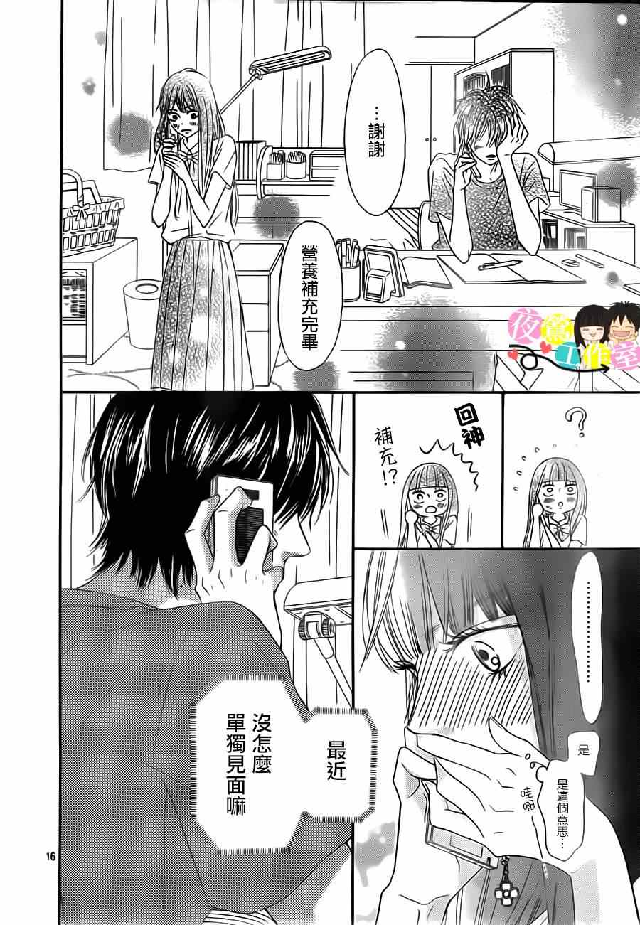 《好想告诉你》漫画最新章节第91话免费下拉式在线观看章节第【15】张图片