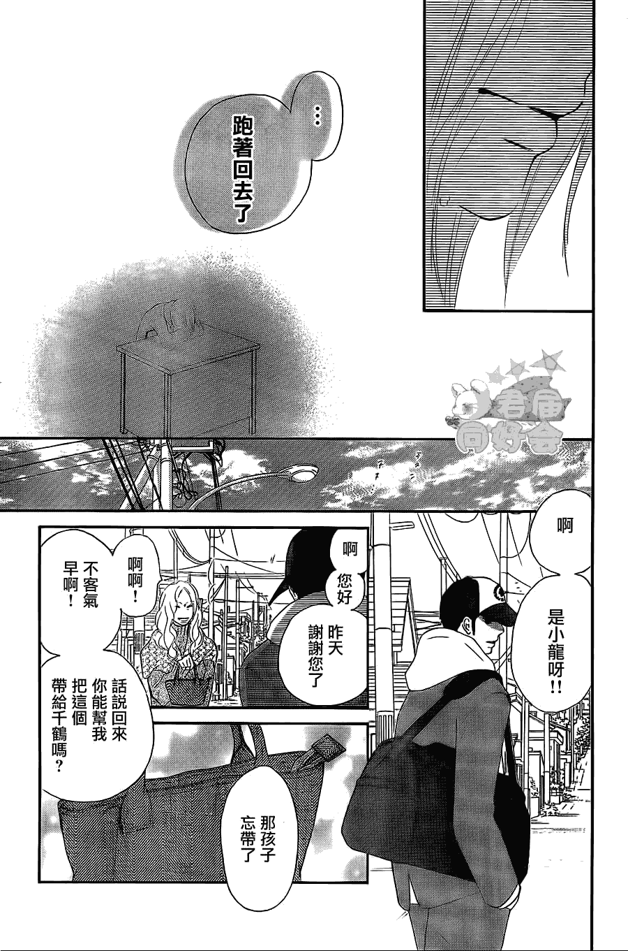 《好想告诉你》漫画最新章节第61话免费下拉式在线观看章节第【5】张图片