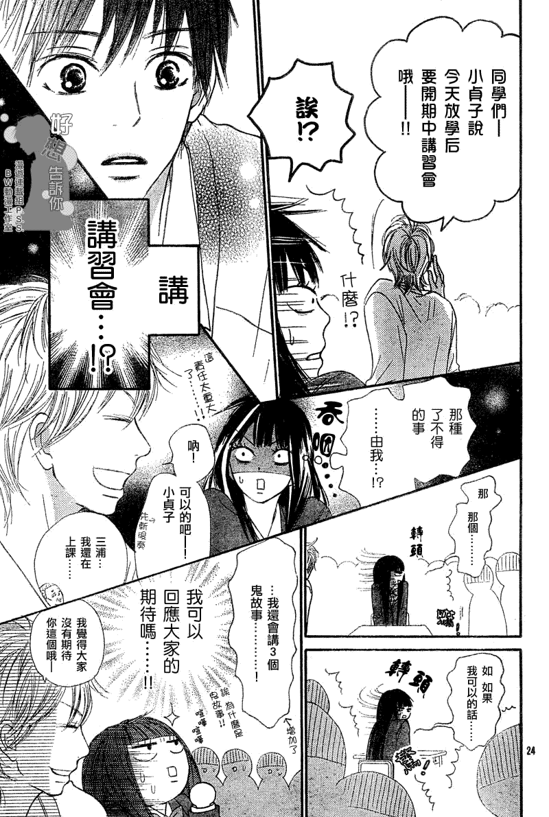 《好想告诉你》漫画最新章节第30话免费下拉式在线观看章节第【24】张图片